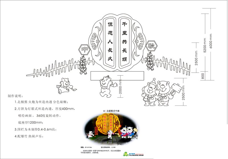 Polar bear be in the Mid-Autumn Festival Polar bear be in the Mid-Autumn Festival